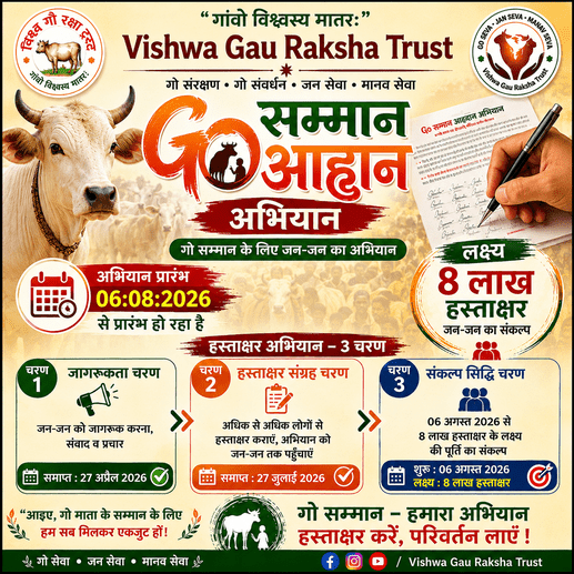 गो सम्मान आह्वान अभियान 