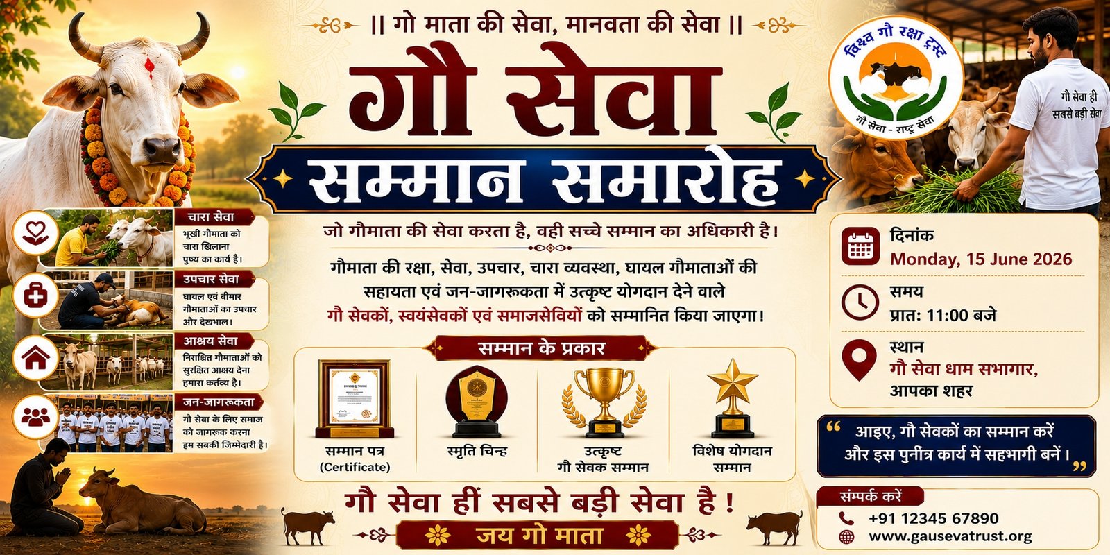 गौ सेवक 
